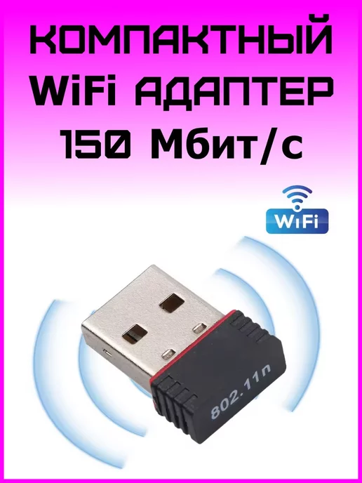 Realtek WiFi адаптер для компьютера usb вайфай модуль пк RTL8188