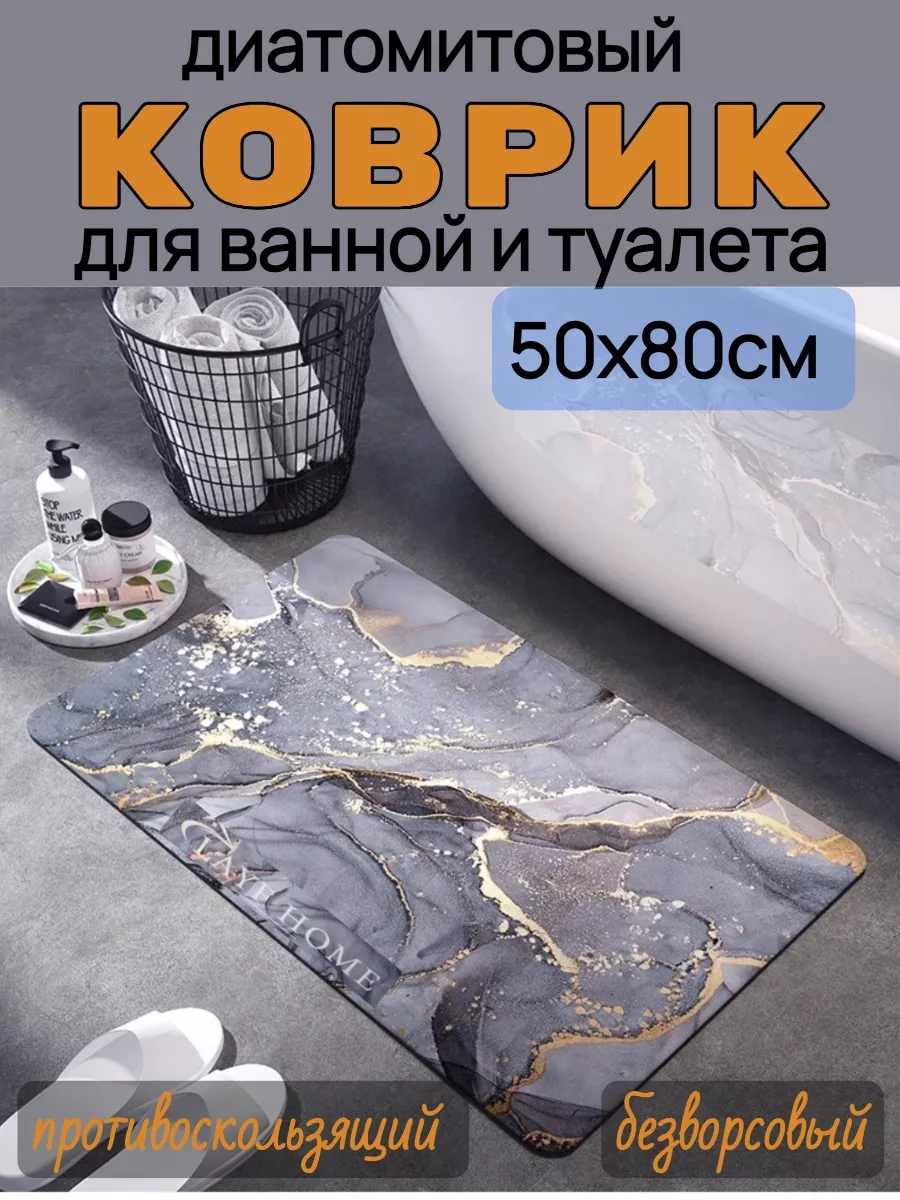 Коврик для ванной и туалета диатомитовый 50 х 80см LayfHome купить по цене 18,60 р. в интернет-магазине Wildberries в Беларуси | 221862245