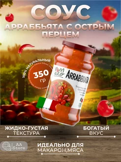 Соус песто томатный с перцем Арраббьята 350 г