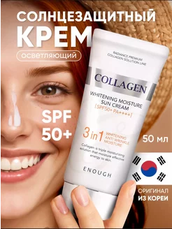 Солнцезащитный крем для лица COLLAGEN spf 50+