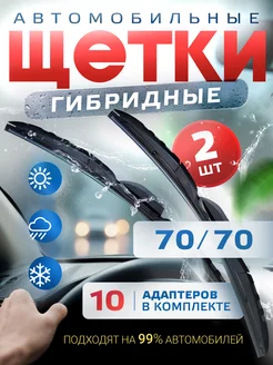 Щетки стеклоочистителя дворники гибридные 700мм 700мм Автотовары-Даром 77 221863067 купить за 1 096 ₽ в интернет-магазине Wildberries