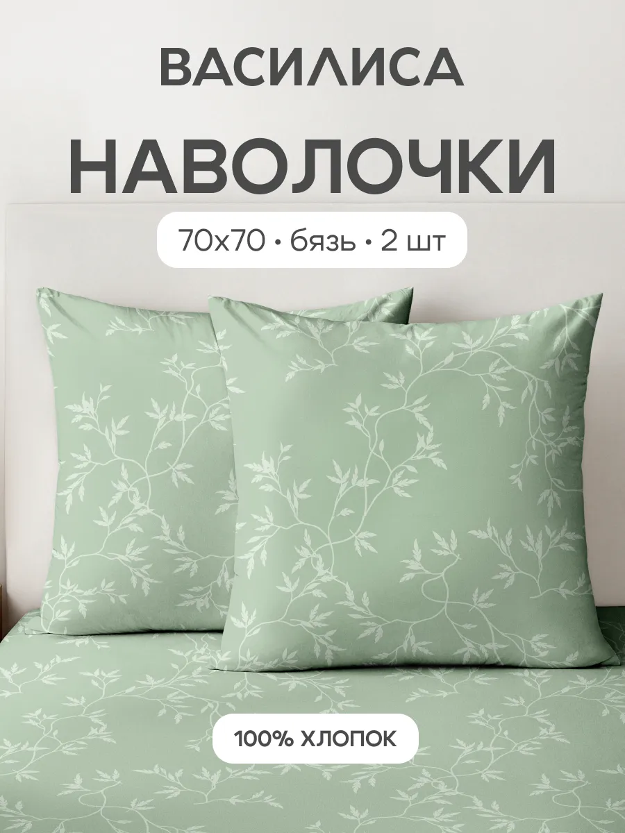 Наволочки 70х70 см, 2- шт, бязь, 100% хлопок
