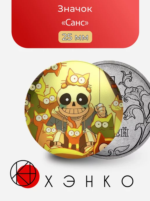 Санс из игры Андертейл