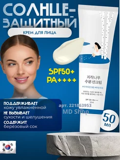 Солнцезащитный крем для лица Birch Juice Sunscreen SPF 50+