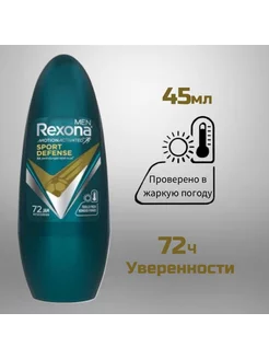 Дезодорант шариковый рексона Sport defense REXONA 221864533 купить за 253 ₽ в интернет-магазине Wildberries