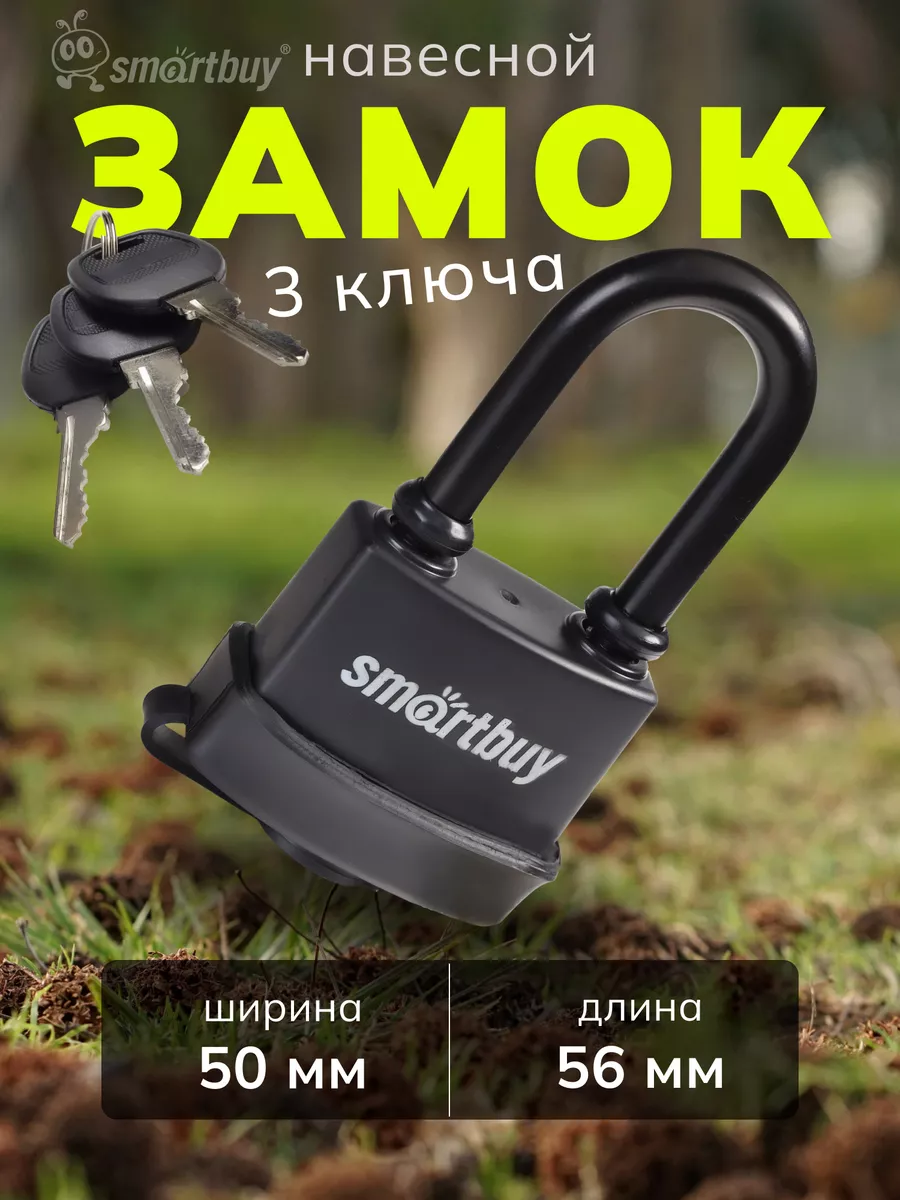 Замок навесной, уличный...