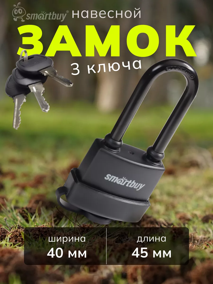 Замок навесной, уличный...