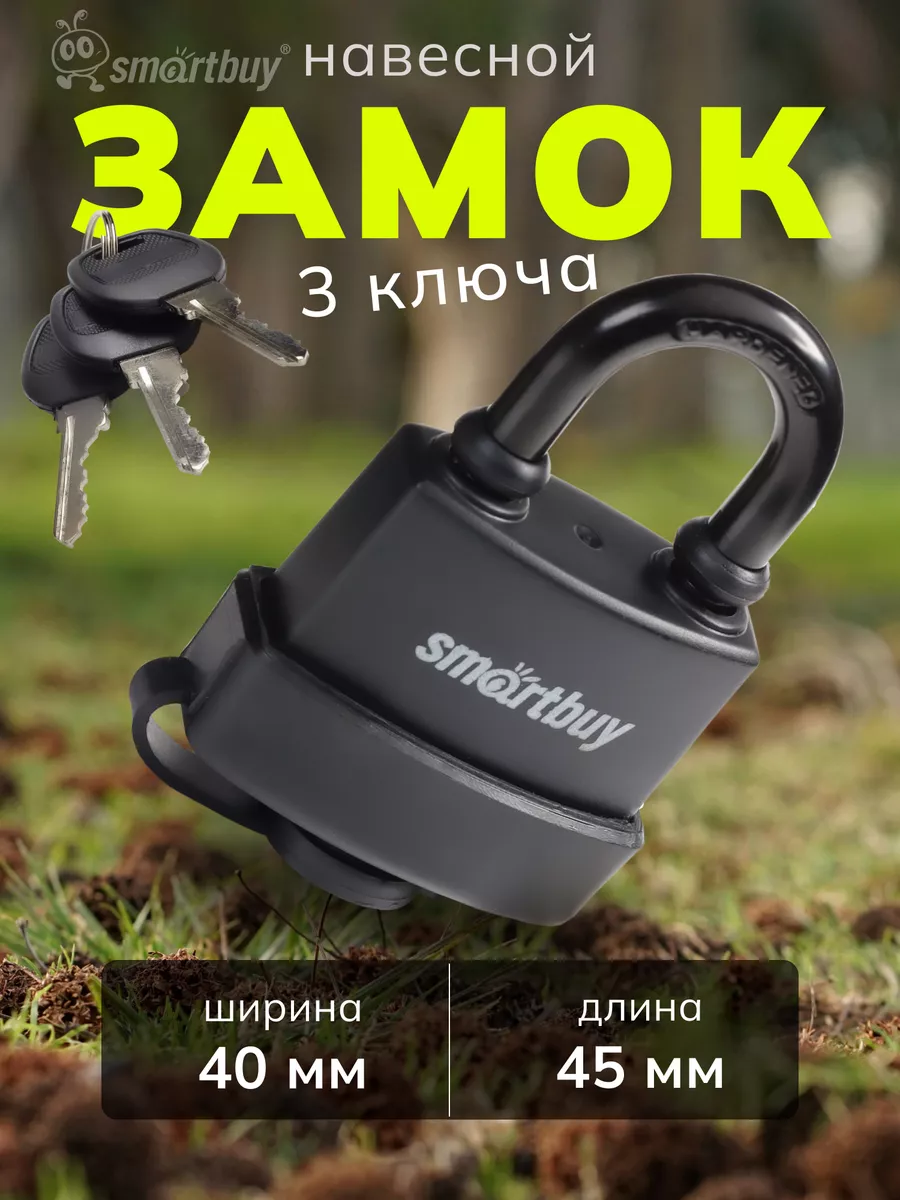 Замок навесной, уличный...