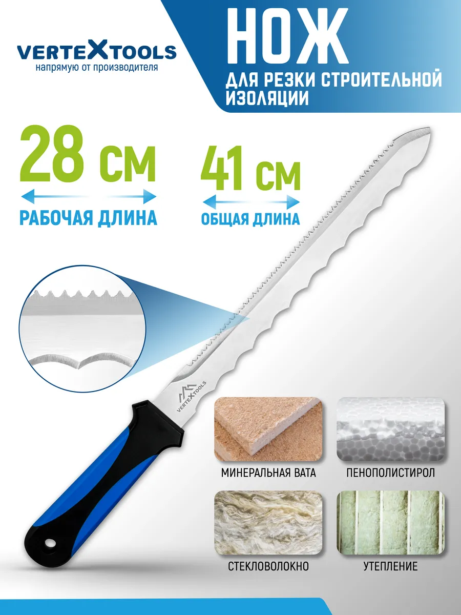 Нож строительный для резки изоляционных материалов
