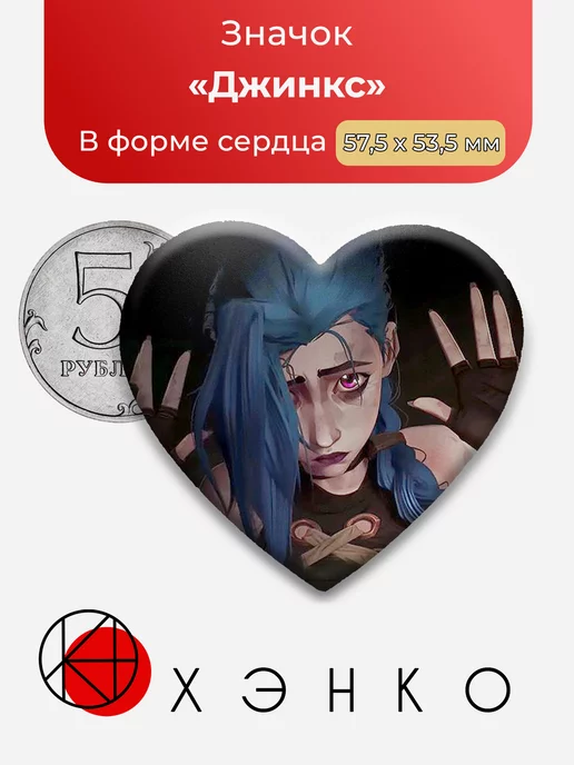 Джинкс Аркейн