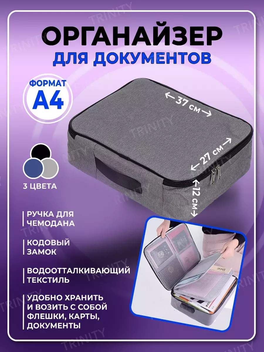 Органайзер для хранения документов А4 с замком