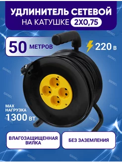 Удлинитель 50 м на катушке силовой ПВС 2x0,75