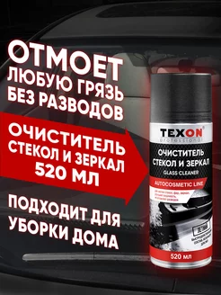 Очиститель стекол и зеркал автомобиля 520 мл