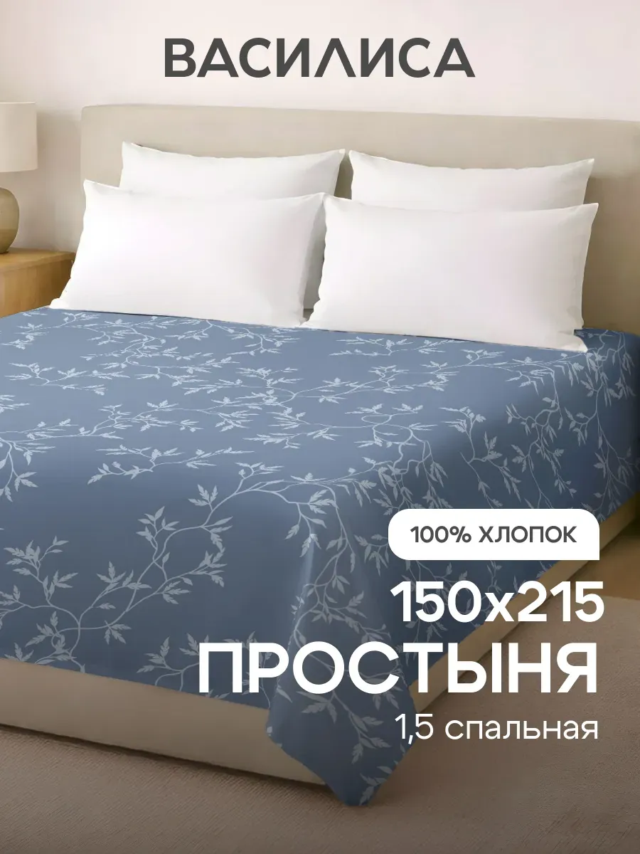 Простыня 1,5 спальная 150х214, 100 % хлопок бязь