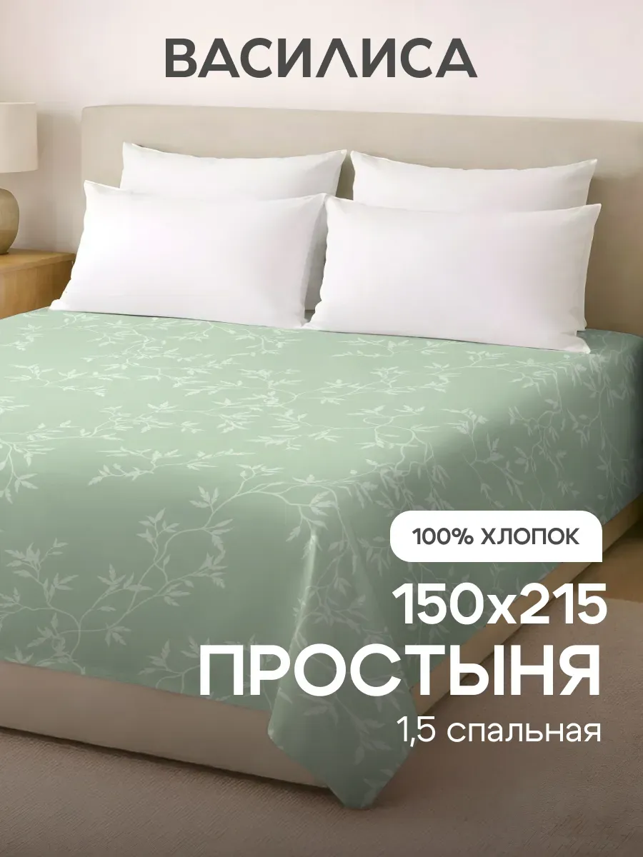 Простыня 1,5 спальная 150х214, 100 % хлопок бязь
