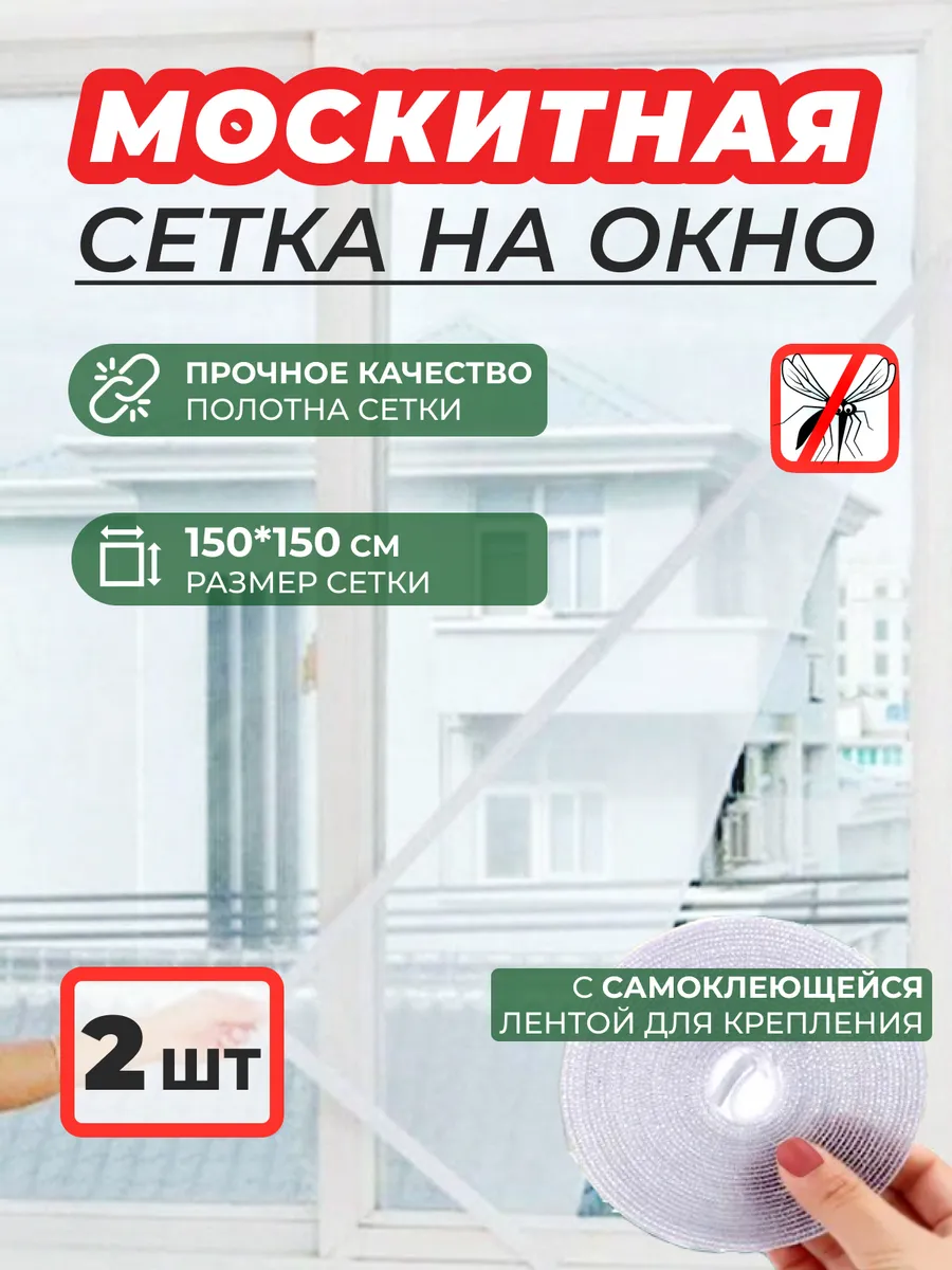 Москитная сетка на окно