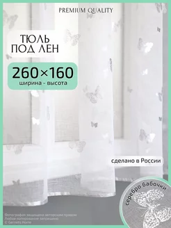 Тюль на кухню короткая 260х160 см, 1 шт Gernets Home 221869823 купить за 1 598 ₽ в интернет-магазине Wildberries