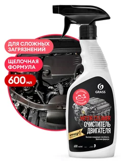 Очиститель двигателя автомобиля Motor Cleaner, 600 мл