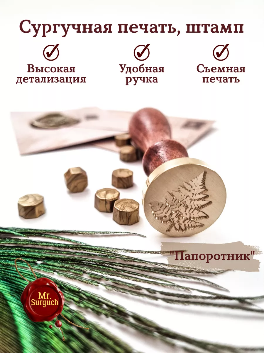 Сургучная печать с ручкой...