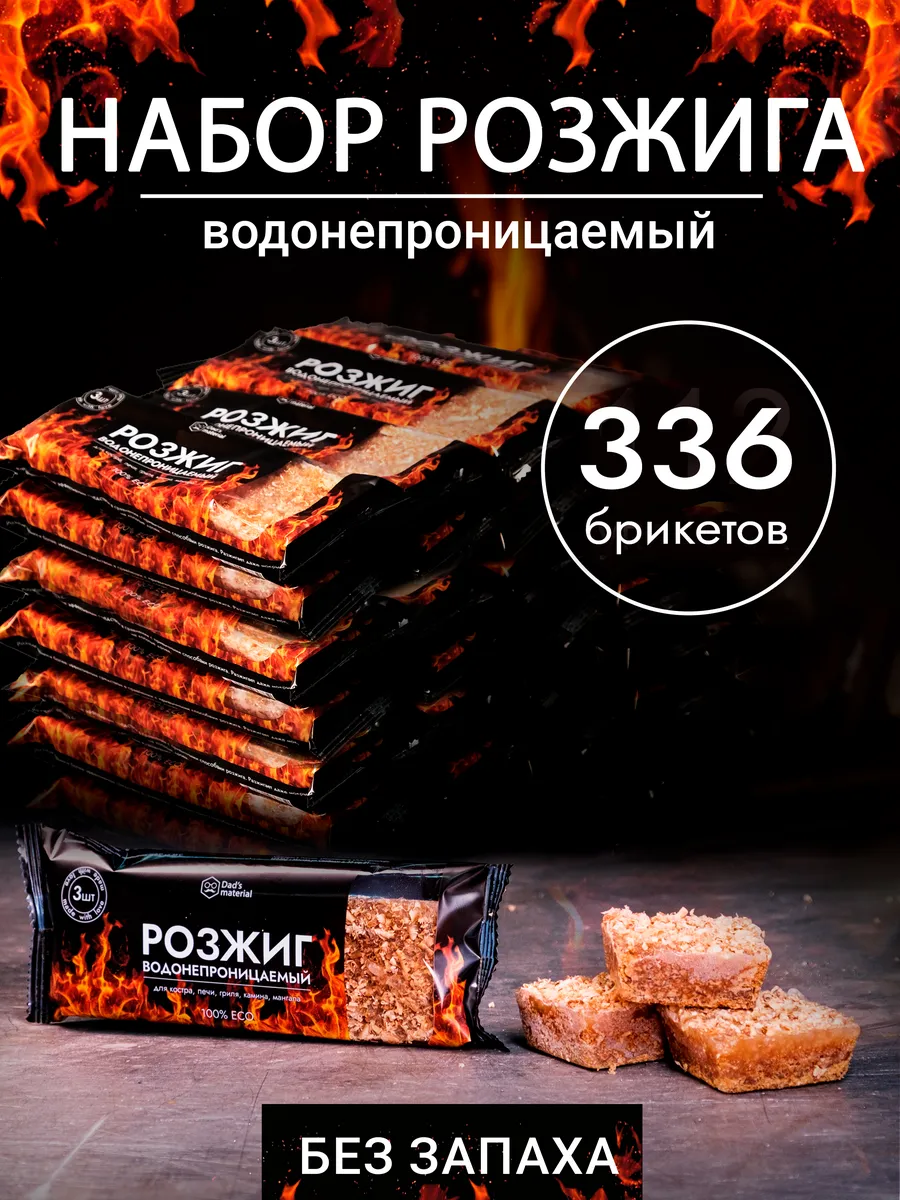 Розжиг для мангала набор 112x3 шт
