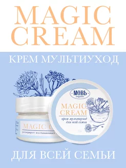 Крем для тела Magic Cream МОВЬ 221872584 купить за 99 ₽ в интернет-магазине Wildberries