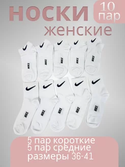 носки женские 10 пар брендовые Nike Mutex 221872738 купить за 340 ₽ в интернет-магазине Wildberries