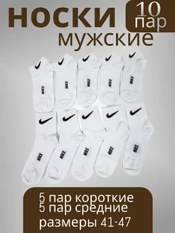 носки мужские 10 пар брендовые Nike Mutex 221872741 купить за 374 ₽ в интернет-магазине Wildberries