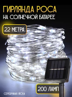 Гирлянда роса светодиодная LED от сети 30м Zvezda market 189451732 купить за 526 ₽ в интернет-магазине Wildberries