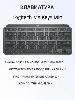 Клавиатура MX Keys Mini Logitech 221874041 купить за 17 976 ₽ в интернет-магазине Wildberries