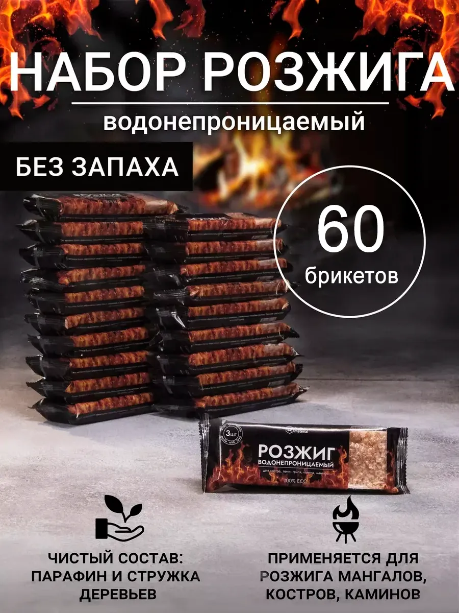 Стартер для розжига мангала и костра
