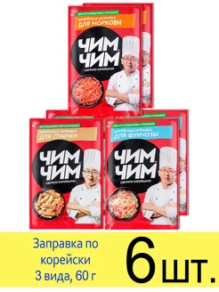 Заправка для спаржи, моркови и фунчозы по корейски, 60г