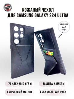 Чехол для Samsung Galaxy S24 Ultra