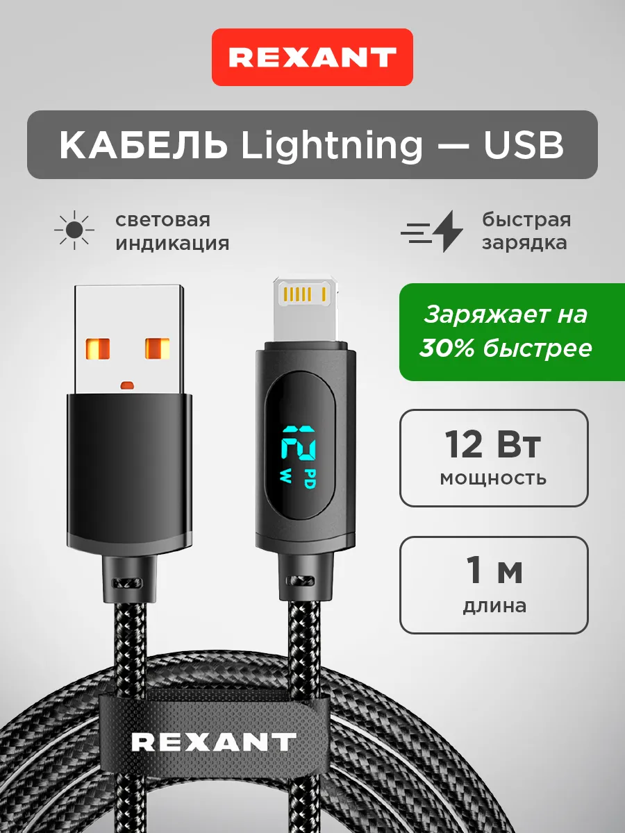 Кабель USB A Lightning для телефона с дисплеем 1м