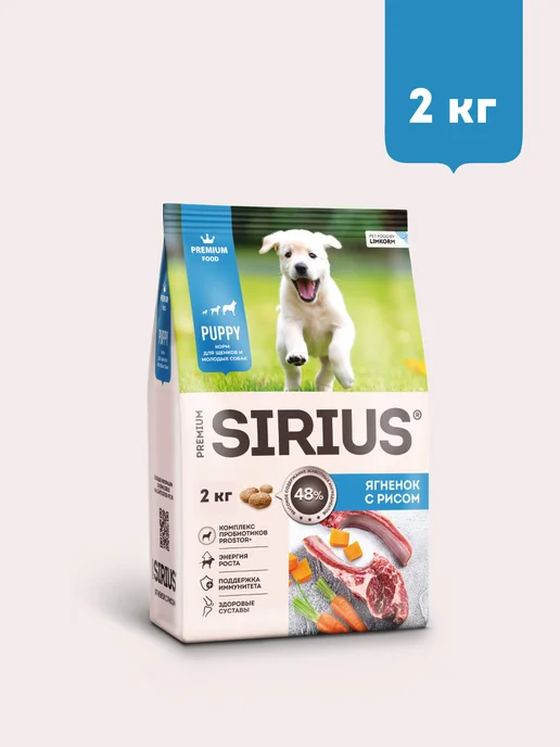Сухой корм SIRIUS для собак, щенки, ягненок, 2 кг, фото 2