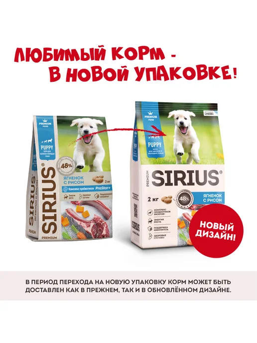 Сухой корм SIRIUS для собак, щенки, ягненок, 2 кг, фото 8