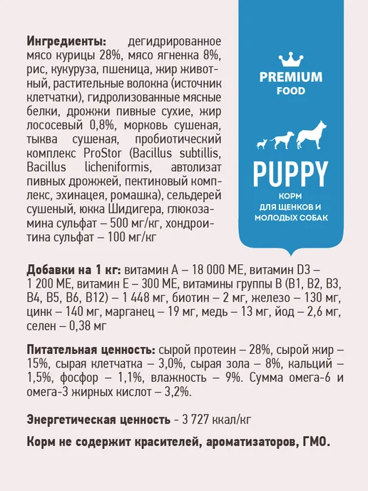 Сухой корм SIRIUS для собак, щенки, ягненок, 15 кг, фото 4
