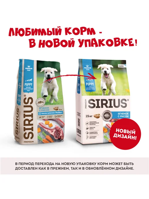 Сухой корм SIRIUS для собак, щенки, ягненок, 15 кг, фото 8