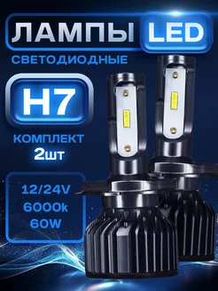 Лампа автомобильная светодиодная LED H7 Aura Accessory 221879484 купить за 1 330 ₽ в интернет-магазине Wildberries