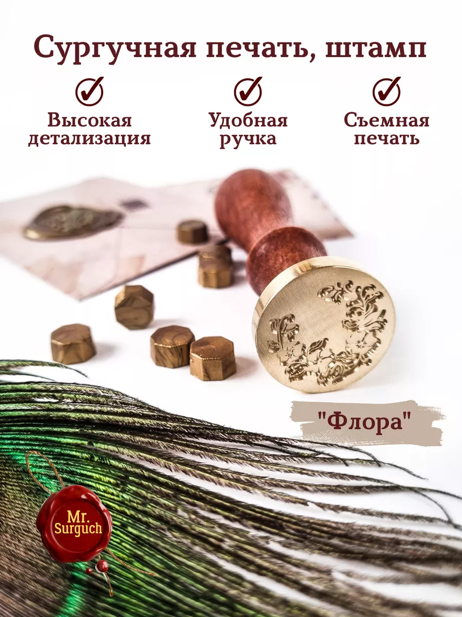 Сургучная печать с ручкой...