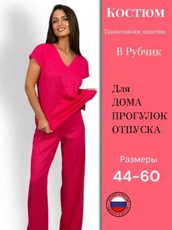 Костюм домашний с брюками в рубчик Nat.Ti style 221879640 купить за 1 618 ₽ в интернет-магазине Wildberries