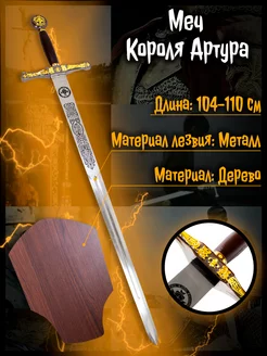 Меч экскалибур Exclibur - Король Артур Anime Top 221879768 купить за 18 980 ₽ в интернет-магазине Wildberries