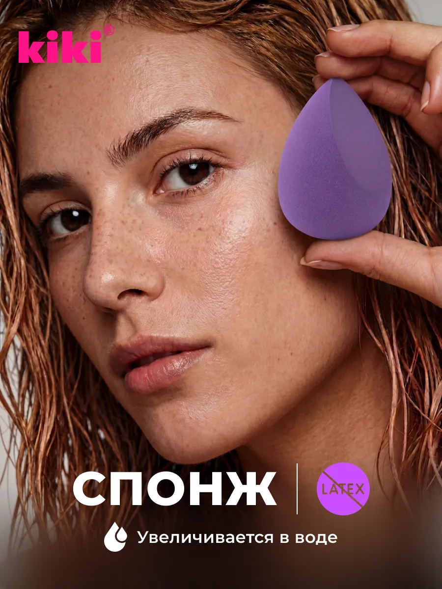 Спонж для макияжа лица бьюти блендер скошенный фиолетовый