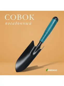 Совок посадочный Greengo, длина 30 см, ширина 5,5 см