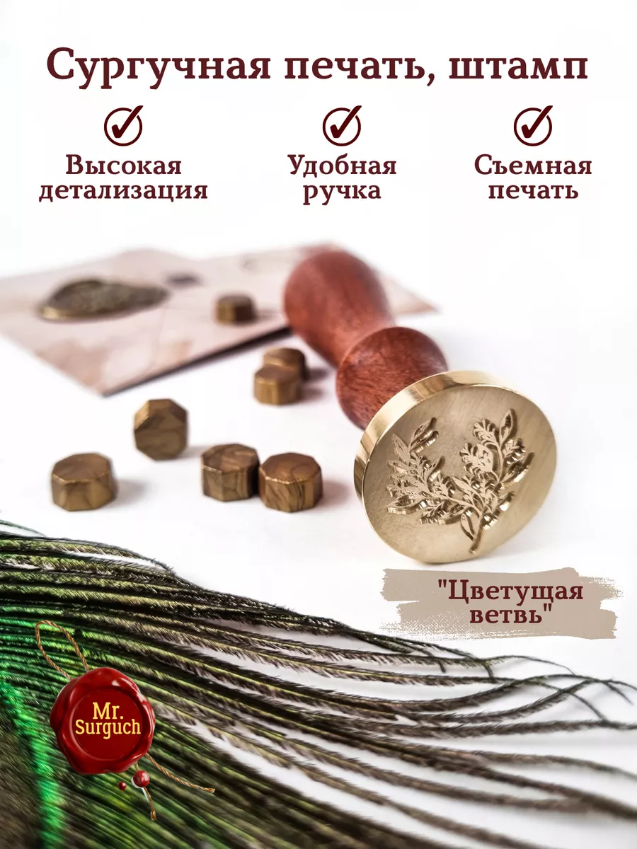 Сургучная печать с ручкой...