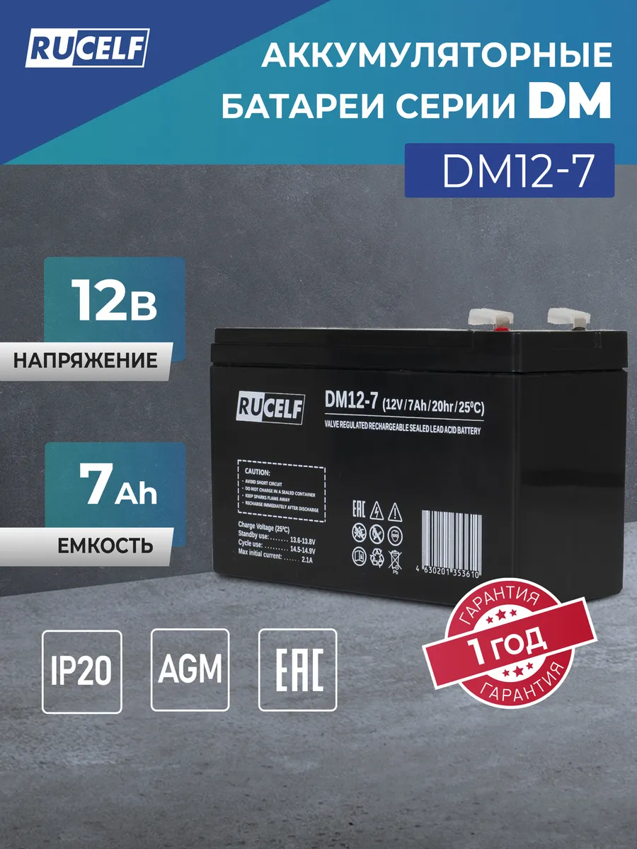 Аккумулятор для ОПС, эхолота, электропастуха 12v 7Ah AGM F2