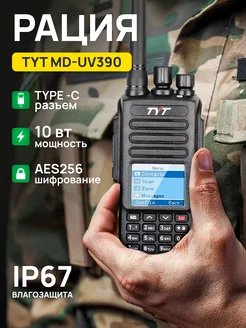 Рация цифровая TYT MD-UV390 DMR 10Вт IP67 TYT 221885370 купить за 9 400 ₽ в интернет-магазине Wildberries