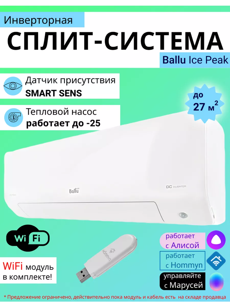 Кондиционер сплит-система инвертор с Wi-Fi Ice Peak до 27 м2 Ballu  221888830 купить за 53 991 ₽ в интернет-магазине Wildberries