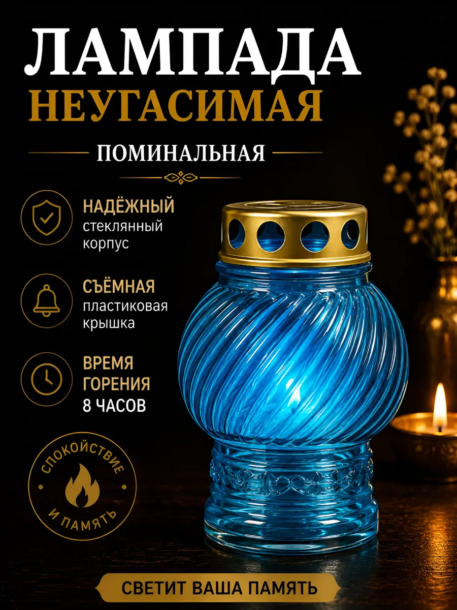 Лампада неугасима, D-130, стекло цвет Синий