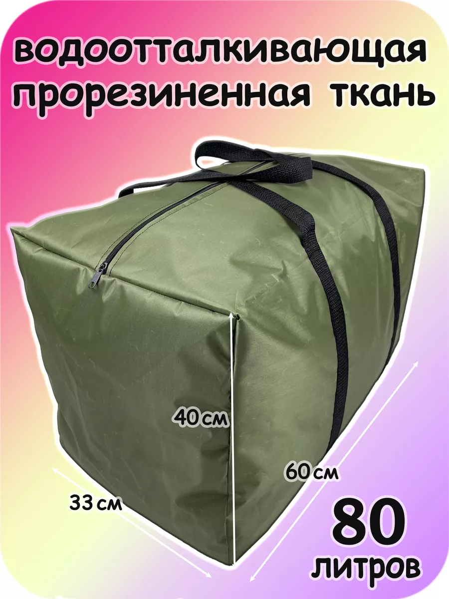 Хозяйственная сумка дорожная, баул для переезда