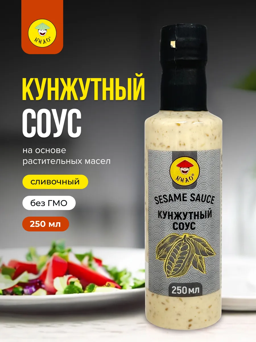 Соус кунжутный ТМ Nhao 250 мл для салатов и мяса